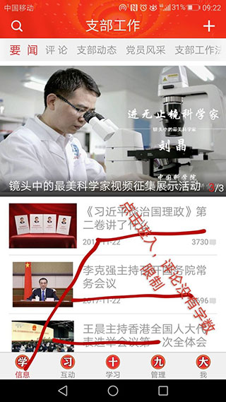 支部工作app