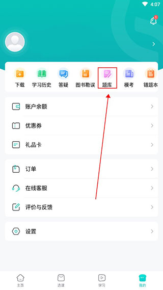 斯尔教育app