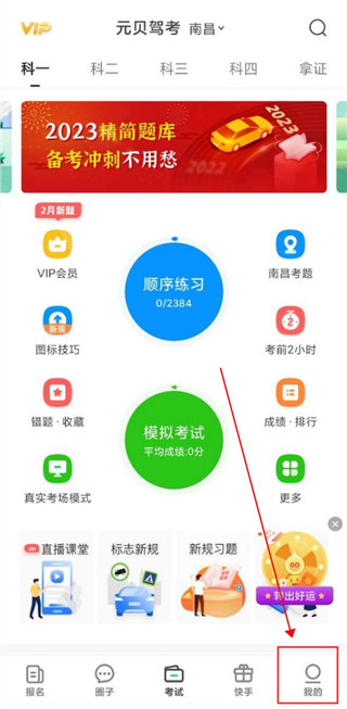 元贝驾考app