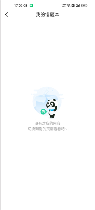 好课在线app