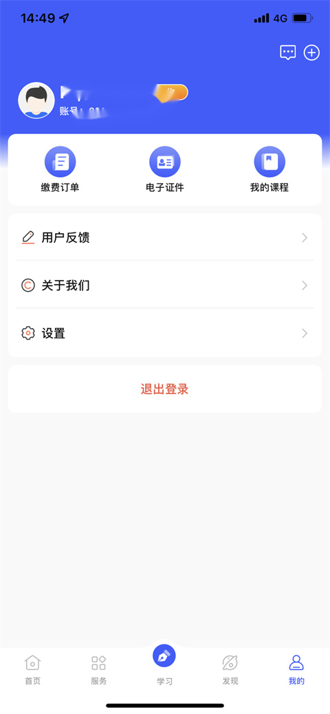 i国开大学官方手机app