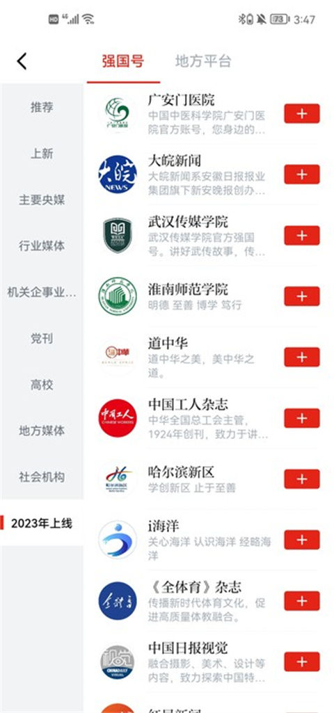 强国平台App