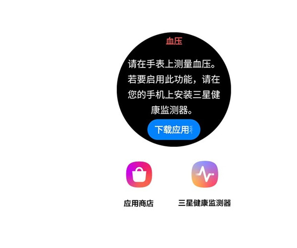 三星健康監測器app