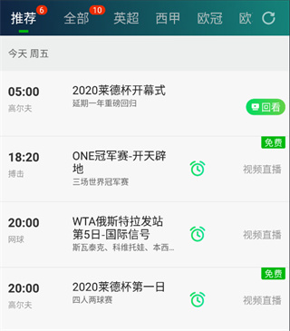 爱奇艺体育app