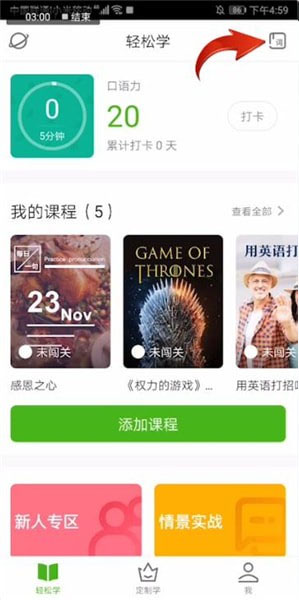 英语流利说最新版