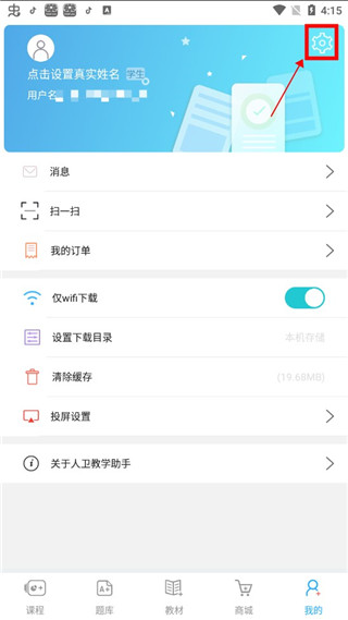 人衛教學助手最新版