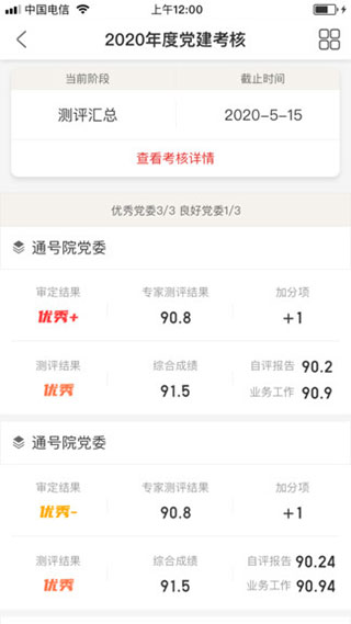 中鐵智慧黨建app