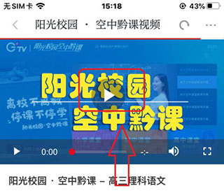 空中黔课app官方版