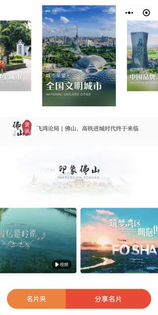 佛山+客戶端