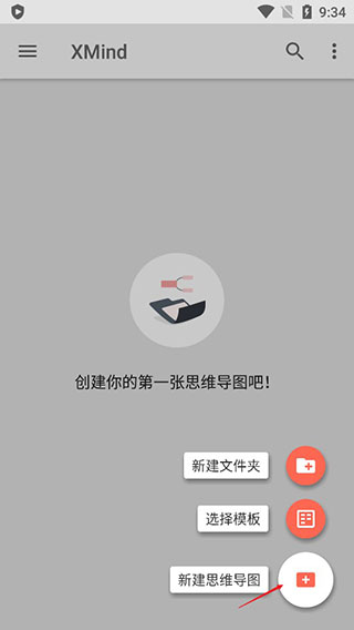 Xmind思维导图App下载