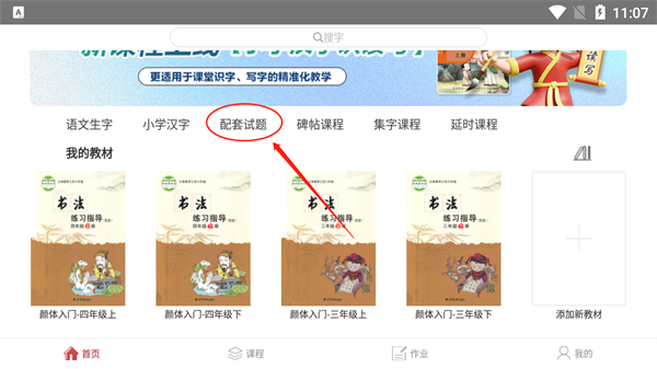 方正书法app教师端官方版