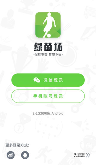 綠茵場(chǎng)app官方版