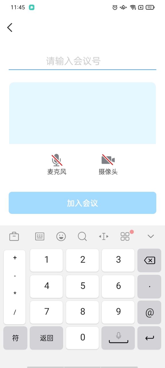 天翼智能会议app