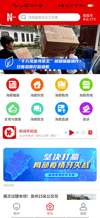 智慧海都app官方版