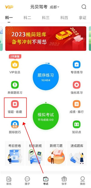元贝驾考app