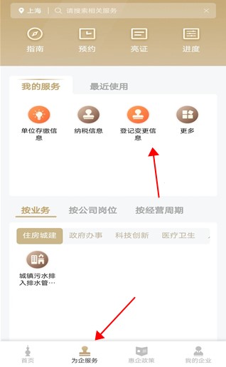 随申办企业云官方版