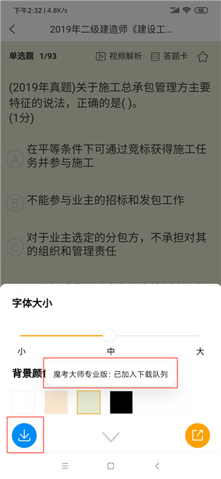 魔考大師專業版