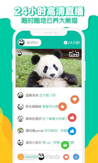 熊貓頻道app