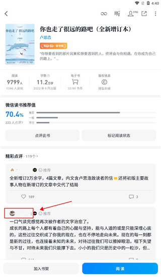 微信讀書谷歌play版新版