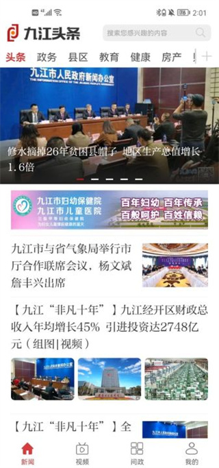九江頭條app