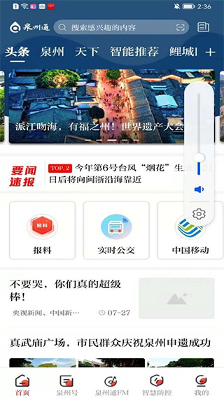 泉州通app