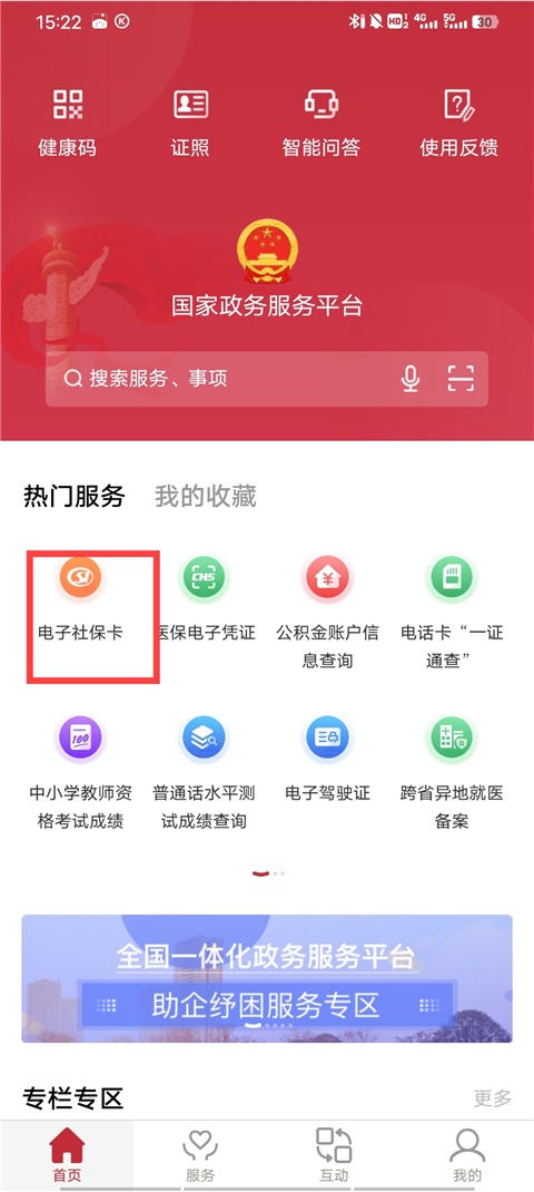 中國政務網app手機版