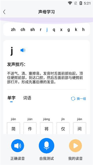 普通話考試通app下載