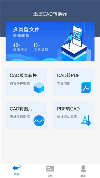 迅捷cad转换器app官方版