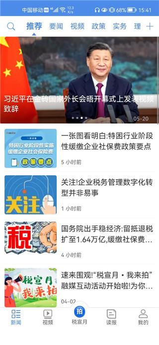 中國稅務報手機版
