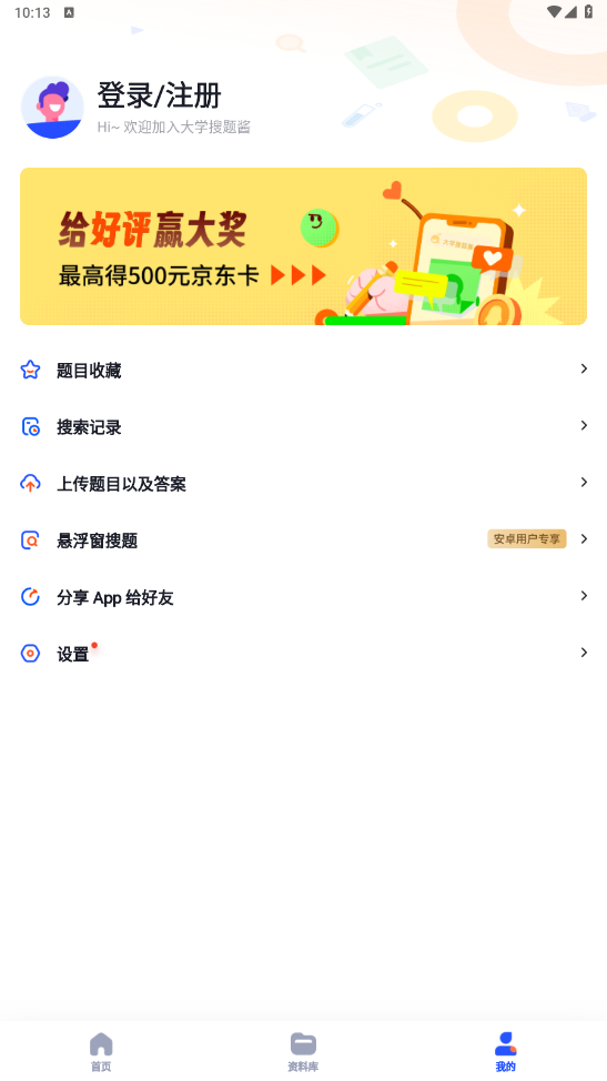 大学搜题酱app