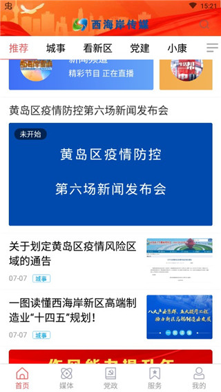 西海岸傳媒app