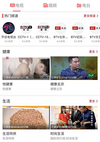 平谷融媒APP