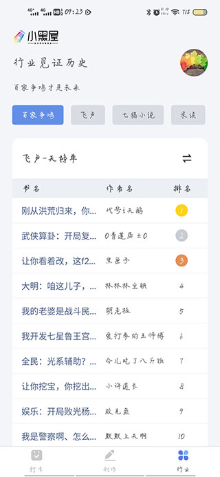 小黑屋云写作app