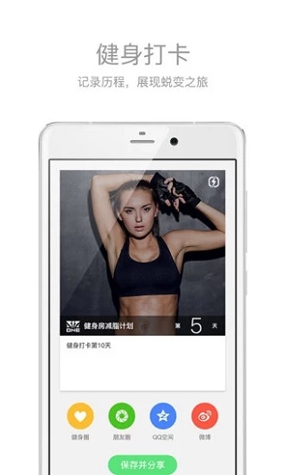 健身助手app