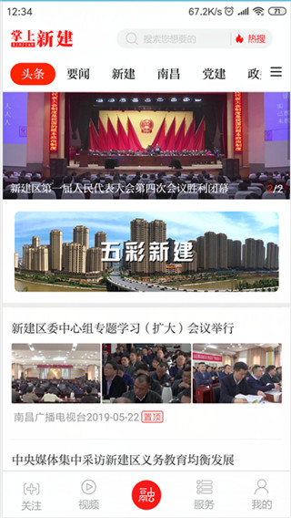 掌上新建app