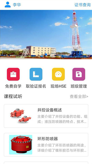 渤鉆教培在線培訓平臺