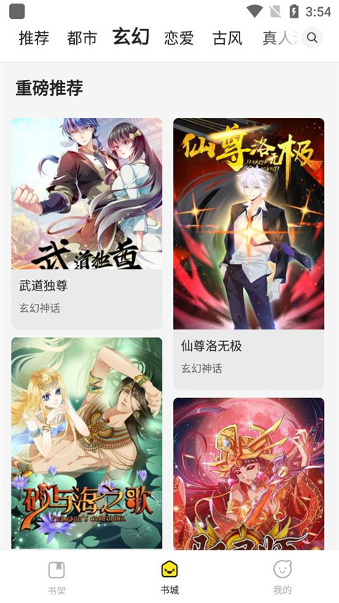掌閱漫畫app最新版本