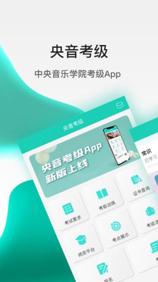 央音考級最新版本