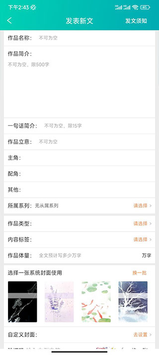 晋江写作助手手机app