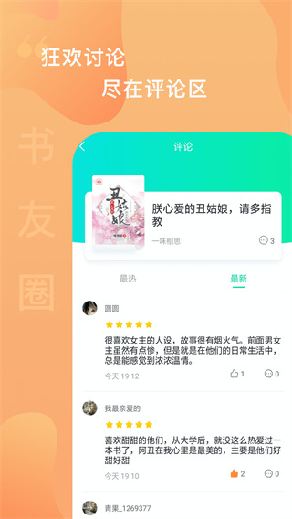 爱青果阅读app官方版