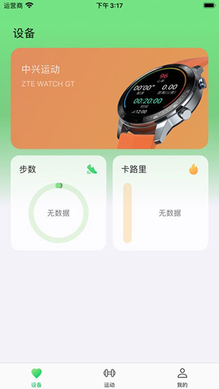 中興運動app