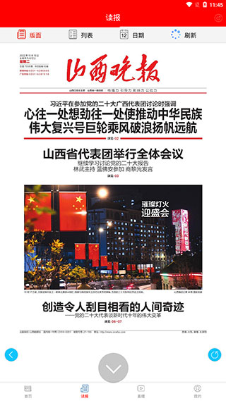 山西晚報app