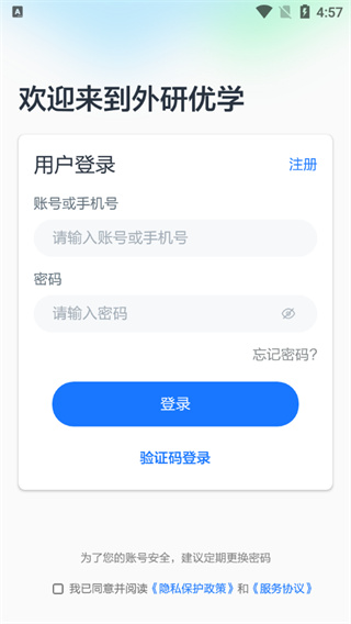 外研u学校园版官方app