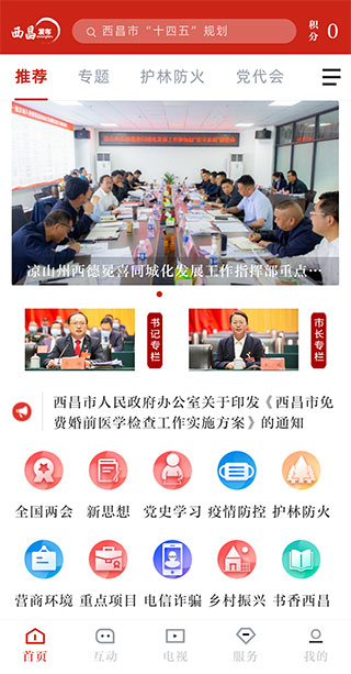 西昌發布app最新
