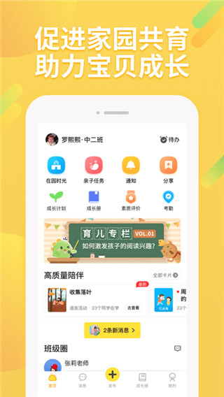 一起長大app