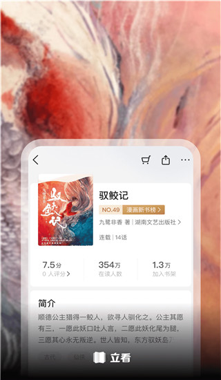 立看小說app