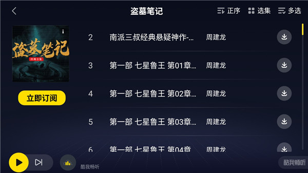酷我暢聽車載版