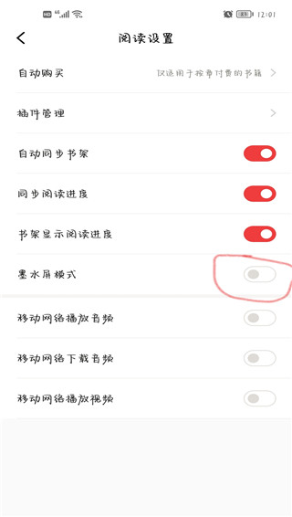 京东读书墨水屏版APP