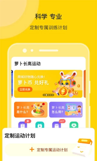 萝卜长高运动app下载