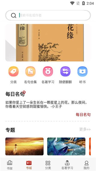 芒果电子书app官方版